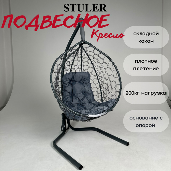 Подвесное кресло садовоех105х175 см, STULER Эконом Ажур бабочка ...