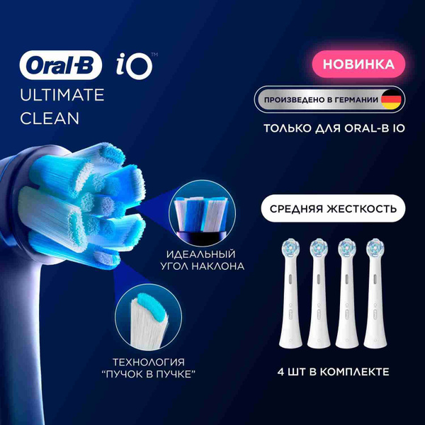 Насадка для зубной щётки Oral-B iO Ultimate Clean White, 4 шт (CW-4 ...