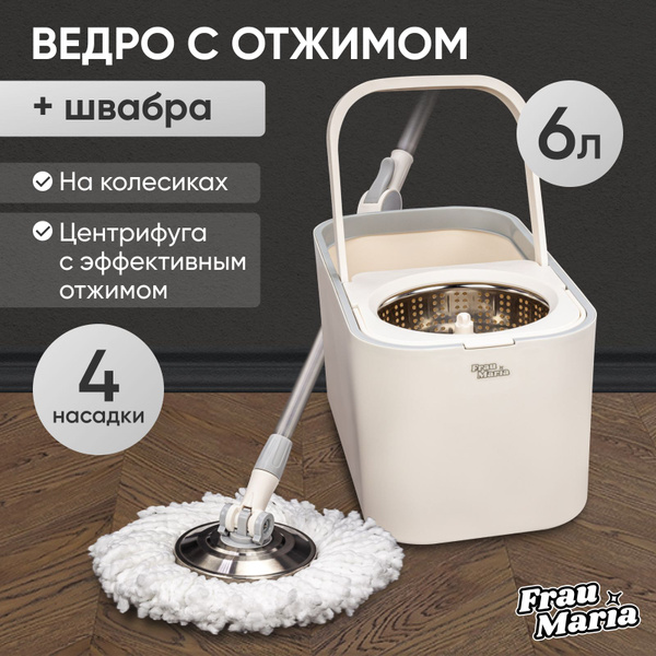 Швабра круглая вращающаяся для мытья полов в наборе с насадками и ...