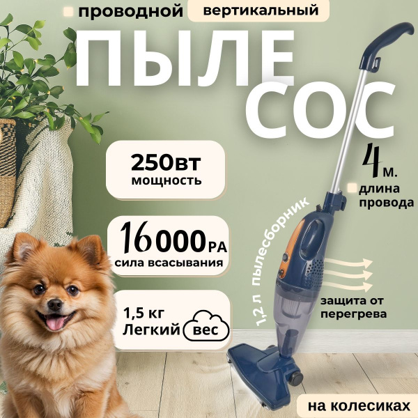 Пылесос вертикальный ,проводной / Проводной пылесос для дома купить на ...