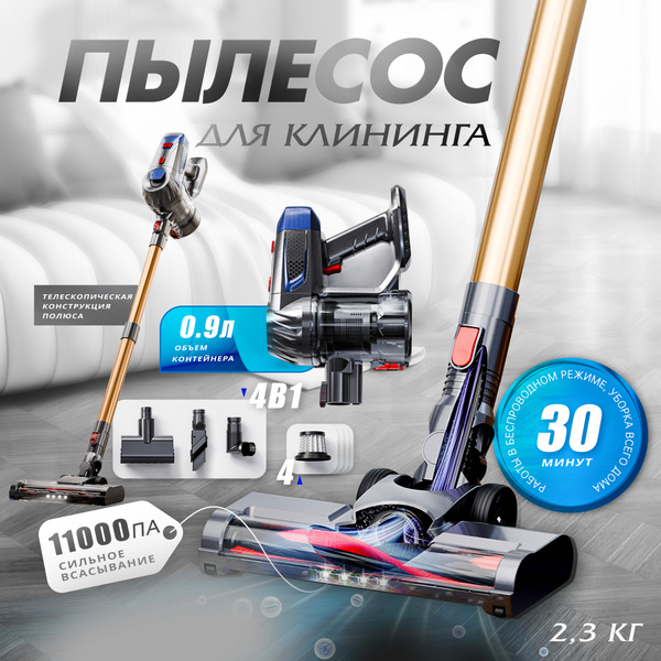 Пылесос вертикальный беспроводной, пылесос для дома беспроводной ручной ...