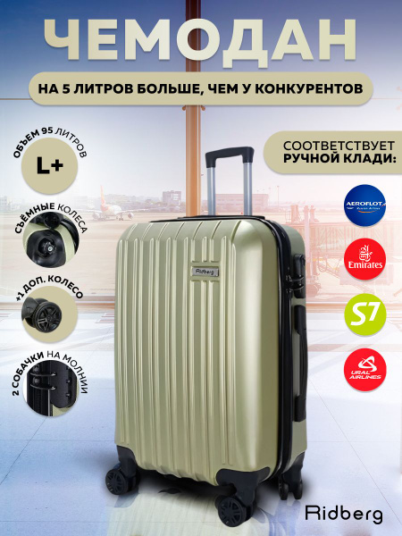 Чемодан большой L+ на колесах болотный, 100л Ridberg Travel, легкий и ...