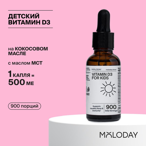 Детский витамин D3 500 жидкий, MOLODAY, 30 мл купить на OZON по низкой ...