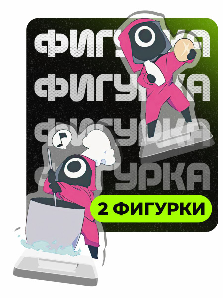 Фигурка акриловая игра в кальмара купить на OZON по низкой цене ...