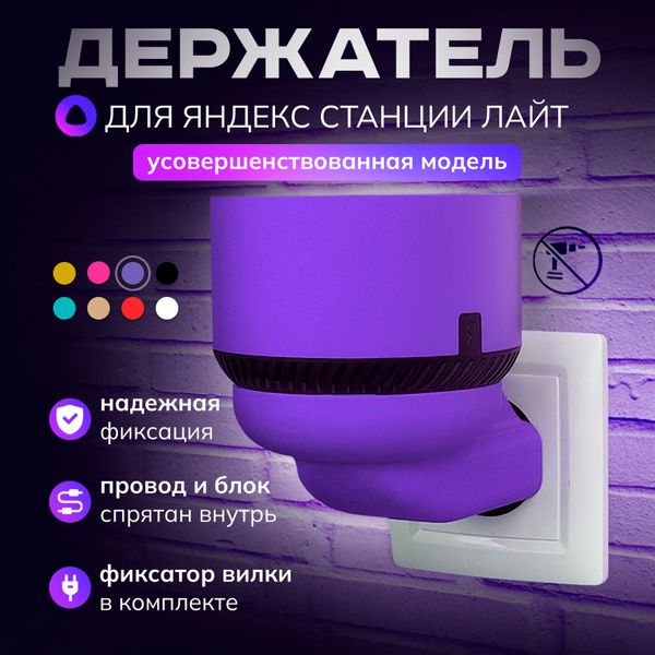 Держатель для Алисы Лайт, подставка колонки Яндекс станции light в ...