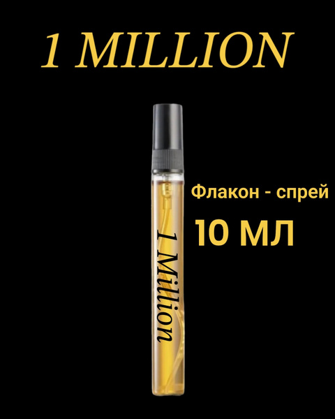 Туалетная вода Духи-масло - спрей 1 Million (Миллионер) 10 мл купить на ...