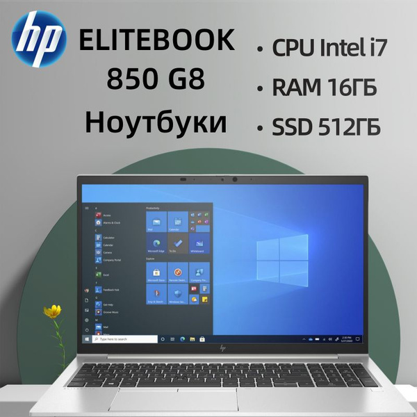 Ноутбук HP ELITEBOOK 850 G8 Intel Core i7-1165G7 16 ГБ 16 ГБ, серый ...