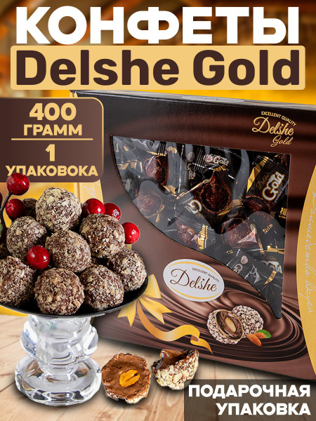 Конфеты Delshe Gold 400 гр. Трюфель. купить на OZON по низкой цене ...