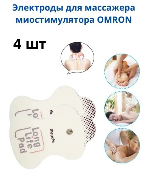 Электроды для миостимулятора OMRON, гелевые накладки липучки для ...