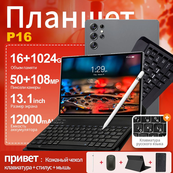 Характеристики HUAWEI Планшет P16, 12000 мАч / Snapdragon New / 120 Гц ...