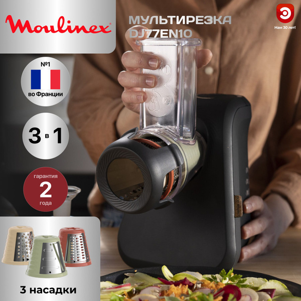 Мультирезка шинковка MOULINEX DJ77EN10 купить на OZON по низкой цене ...
