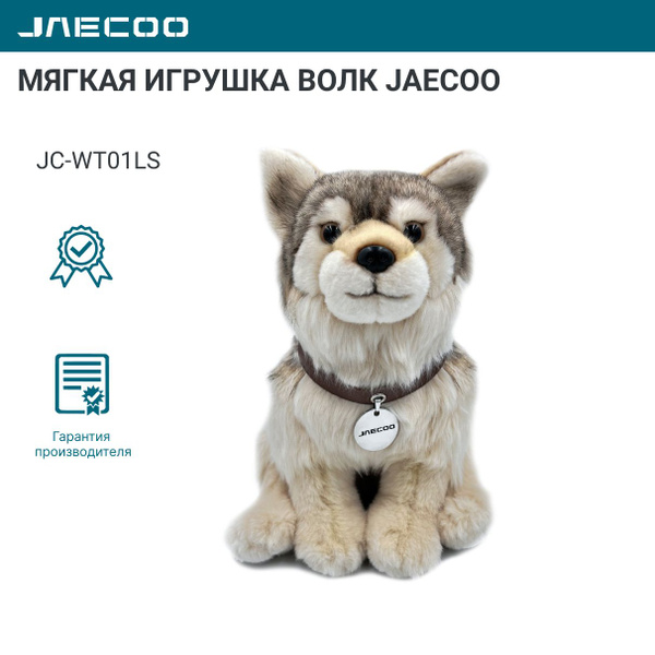 Мягкая игрушка Волк JAECOO купить на OZON по низкой цене (1823933525)