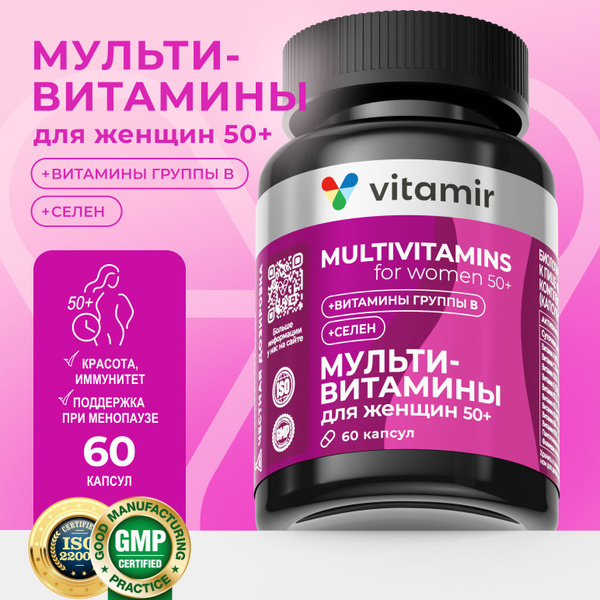 Витамины для женщин 50 плюс VITAMIR PRO / Комплекс витаминов для женщин ...