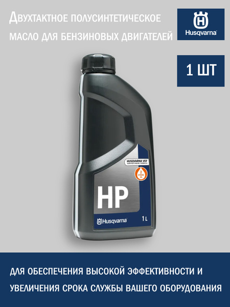 Масло Хускварна двухтактное (Husqvarna 2T) купить на OZON по низкой ...