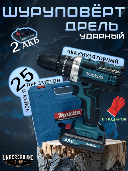 Makita Дрель-шуруповерт, 48 В, 380 Нм, 2 АКБ купить на OZON по низкой ...