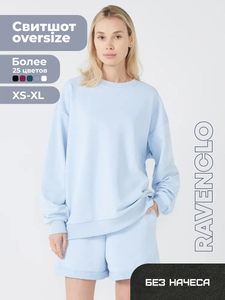 Свитшот Женский RAVENCLO Манжеты голубой Без застежки Футер, Футер ...