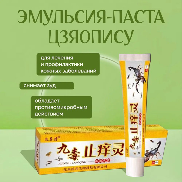 Мазь от лишая и зуда эмульсия-паста Лечебное средство купить на OZON по ...