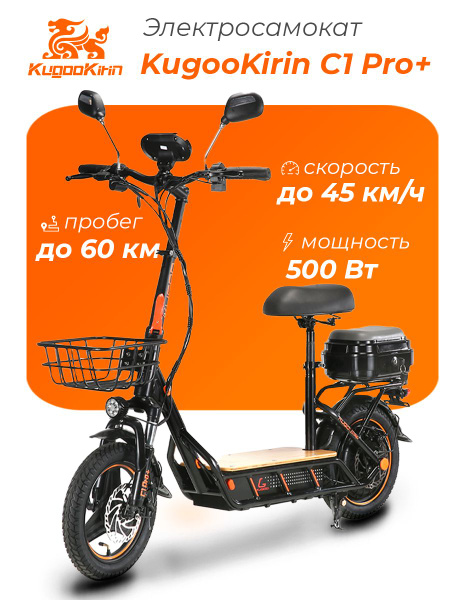 Электросамокат Kugoo Kirin C1 Pro Plus, новинка 2025 года, мощный ...