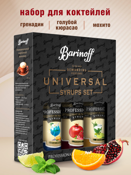 Набор сиропов Barinoff для кофе и коктейлей Гренадин, Голубой Кюрасао ...