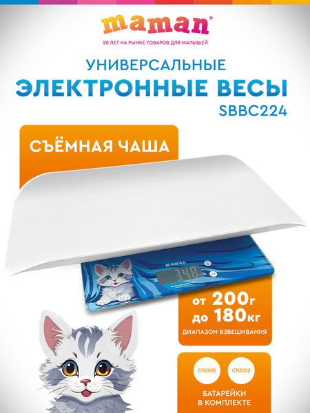 Весы электронные для новорожденных и взрослых до 180 кг Maman SBBC224 ...