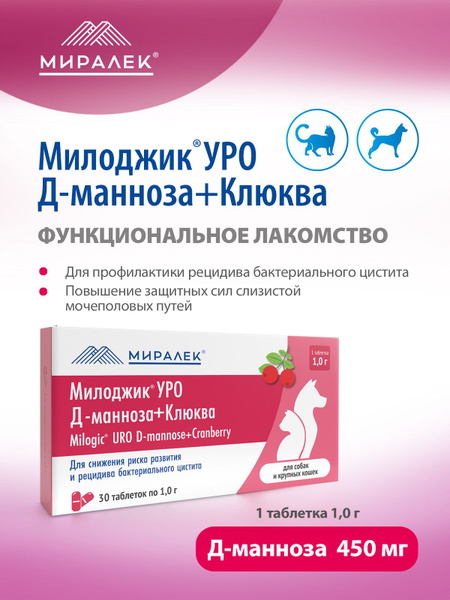 Милоджик УРО D-манноза + клюква функциональное лакомство для собак и ...
