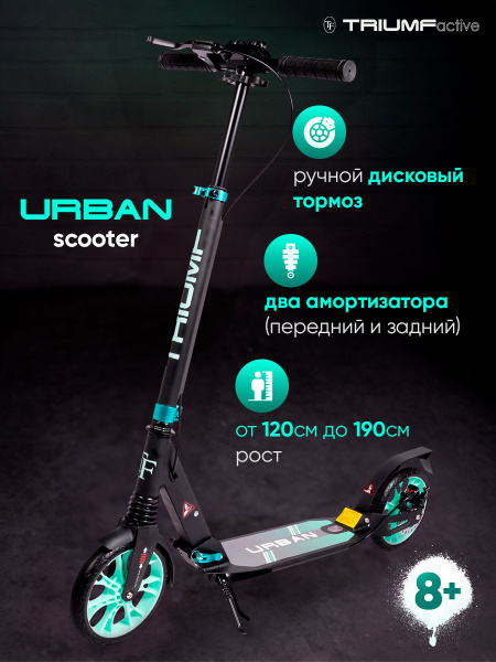 Самокат Городской Triumf Active SKL-03AT, купить c доставкой на OZON по ...