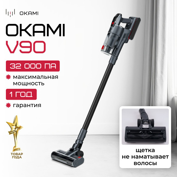 OKAMI пылесос вертикальный V90 Supreme, пылесос для дома беспроводной ...