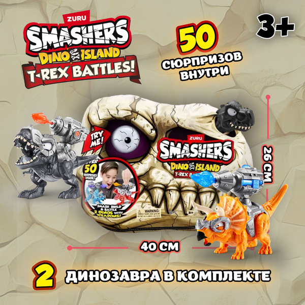 Игровой набор Дино остров ZURU Dino Island Тираннозавр, Smashers ...