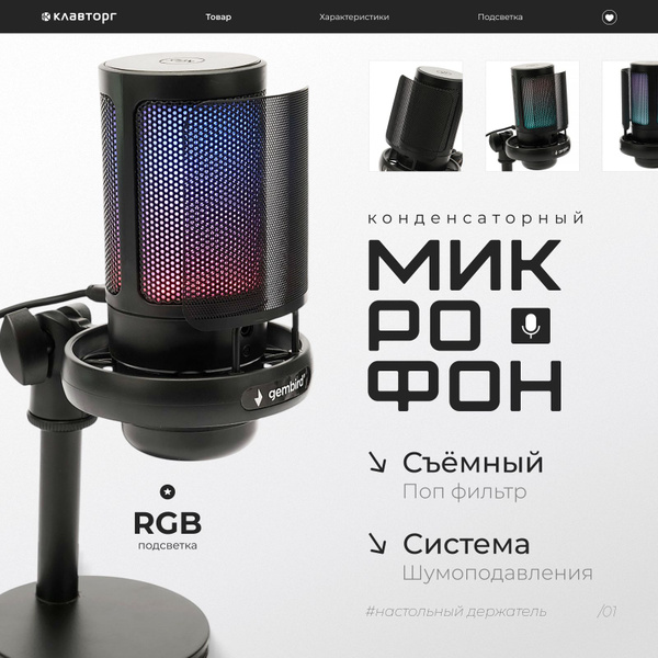 Микрофон конденсаторный Gembird M-01N, подсветка RGB, шумоподавление ...