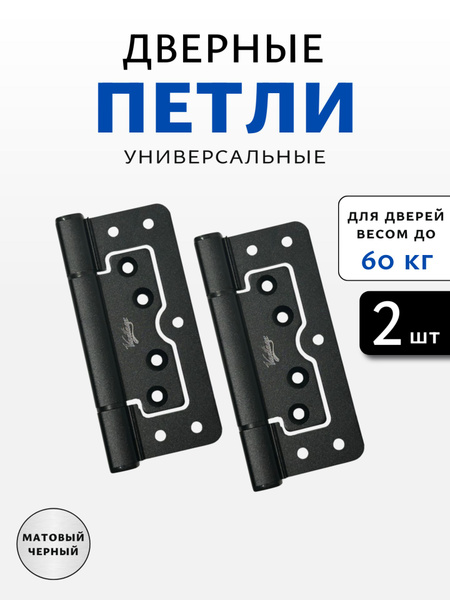 Петля дверная накладная бабочка без врезки для межкомнатных дверей, 2 ...
