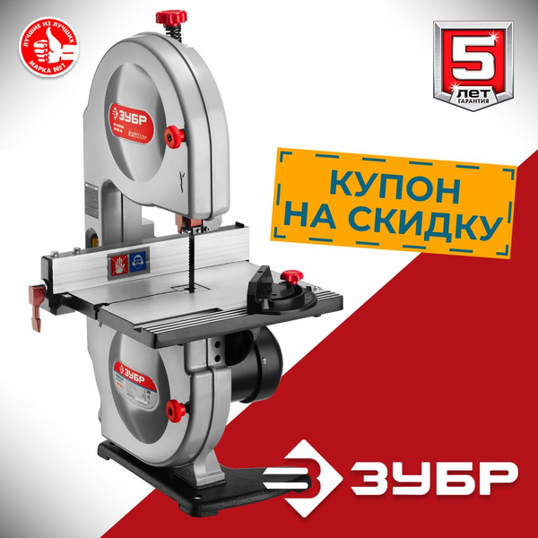 Ленточная пила ЗУБР 190 мм, 350 Вт (ЗПЛ-350-190) купить на OZON по ...