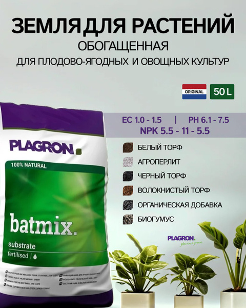 Terreau Plagron Batmix 50 L - Avec Engrais Guano De Chauve-souris, Pour Plantes Florissantes - 2