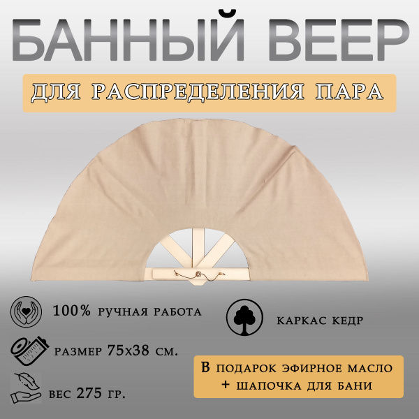 Веер для бани и сауны "Папа Карло" (лен) кедр купить на OZON по низкой ...