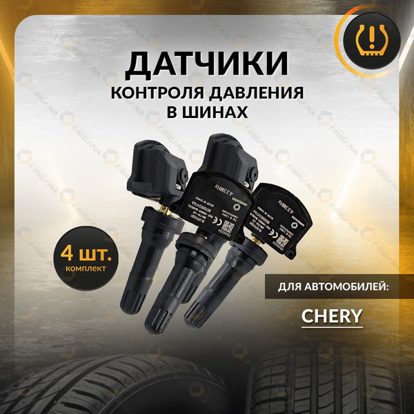 Датчик контроля давления TPMS для CHERY TIGGO 7, PLUS, CHERY ARRIZO 8 ...