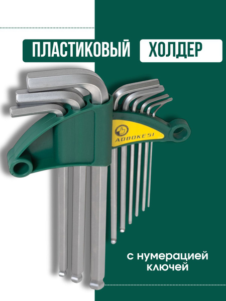 Ключи имбусовые, шестигранные большие 9 шт. 1,5-10 mM купить на OZON по ...