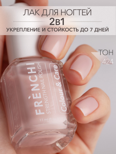 FRENCHI,Укрепляющий лак для ногтей без лампы быстросохнущий нюдовый ...