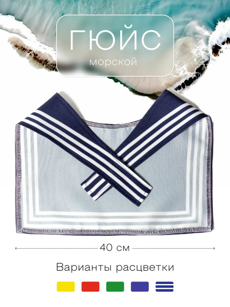 Гюйс морской темно-синий 40*50 см купить c доставкой на OZON по низкой ...