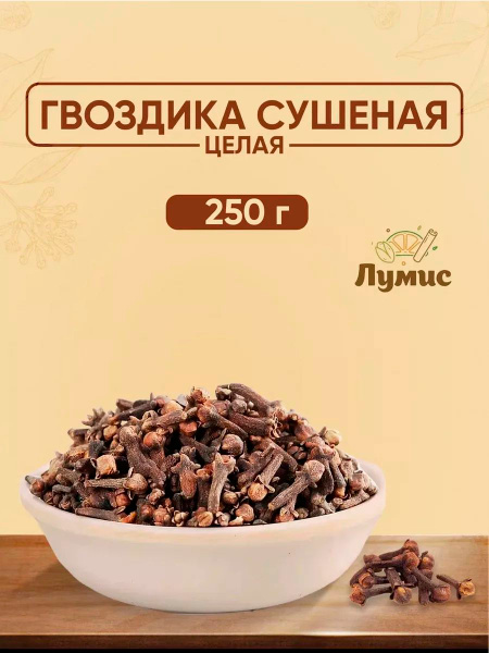Гвоздика Целая сушеная "Лумис", специи / приправы / пряности ПРЕМИУМ ...