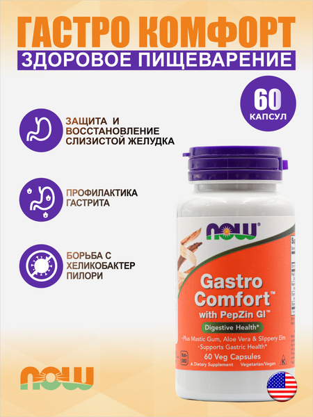 NOW Gastro Comfort PepZin GL ГастроКомфорт 60 капсул купить на OZON по ...