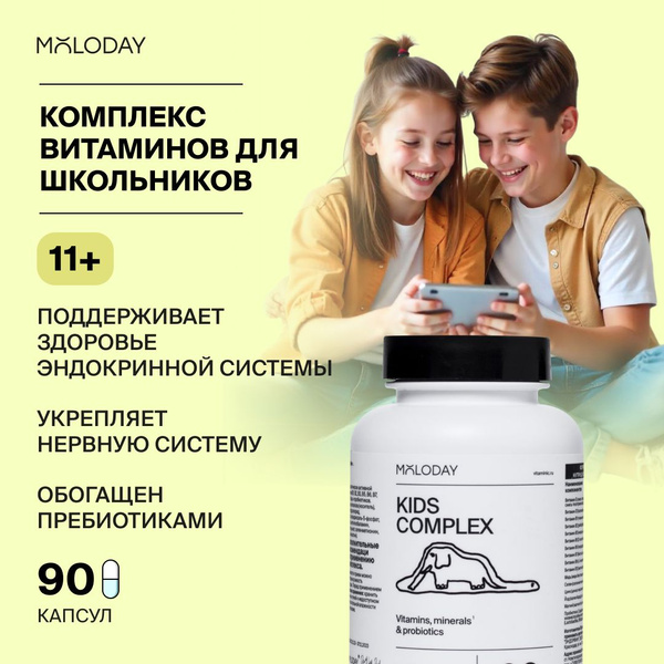 Витамины для детей 11+ Kids complex с пробиотиками для кишечника ...