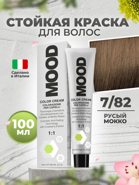 Mood Краска для волос профессиональная 7/82 русый мокко, 100 мл. купить ...