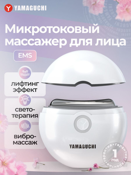 Прибор для подтяжки кожи лица и декольте Yamaguchi EMS Face Lifting ...