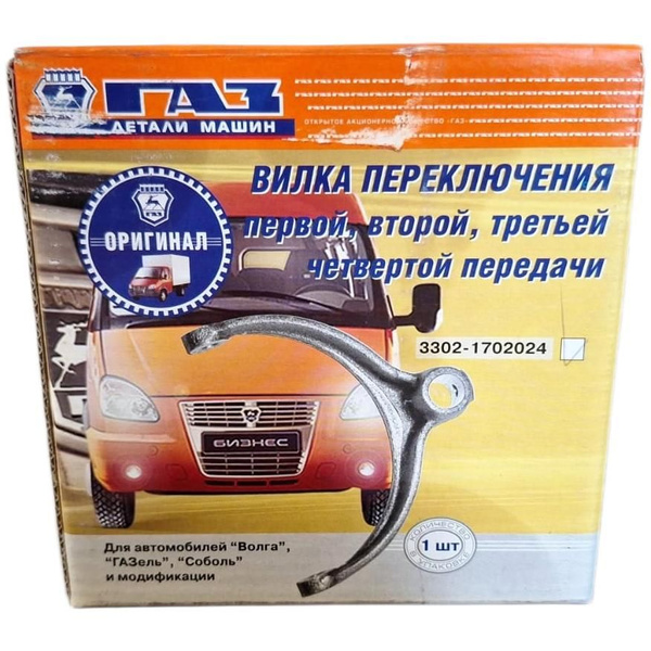 Вилка КПП Газель 3302 5-ст.(1 2 3 4 пер.) н/о (Riginal)