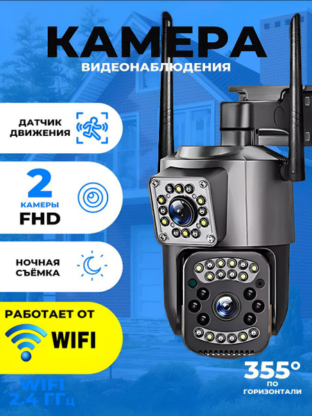Камера видеонаблюдения WIFI уличная поворотная с датчиком движения ...