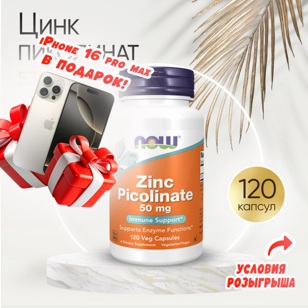 "Цинк пиколинат" ("Zinc Picolinate") (капсулы массой 530 мг) купить на ...