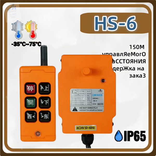 OBOHOS HS - 6 AC / DC 12 - 24V Автомобильный хвостовой подъёмник HS - 6 ...