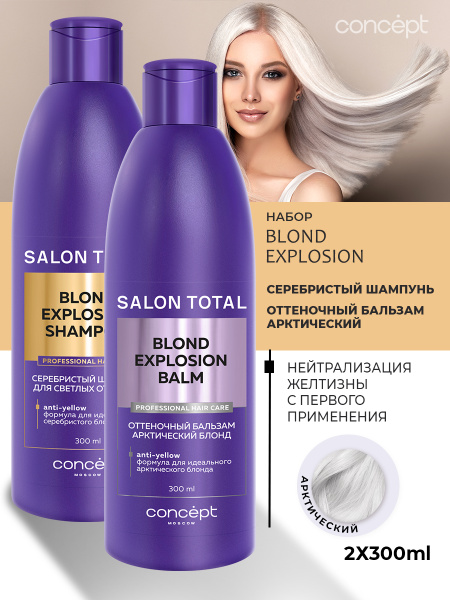 Concept Набор для волос Серебристый шампунь для светлых оттенков и ...