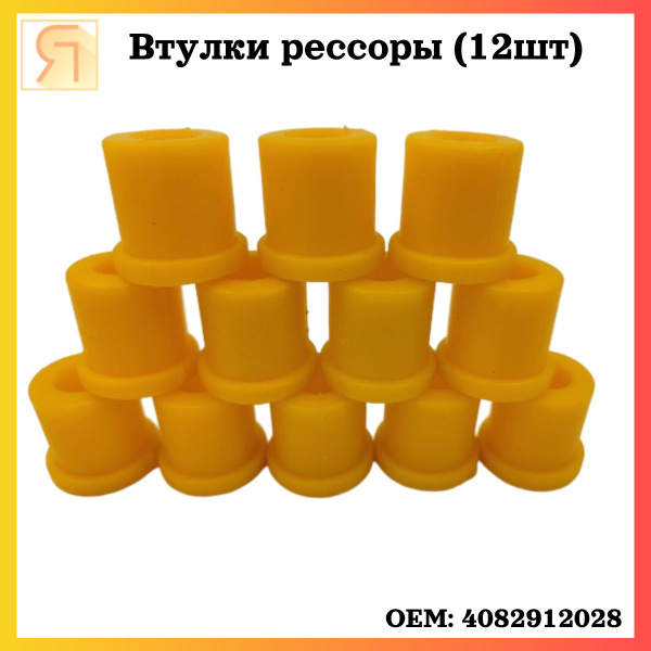 Втулка рессорная ВИС