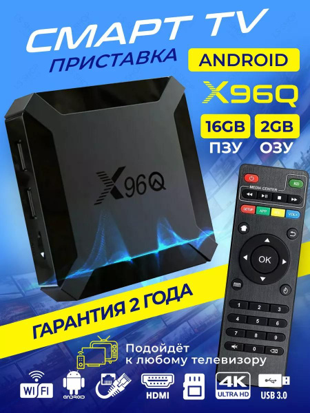 Медиаплеер приставка, HDMI, USB, черный матовый, черный, Android купить ...