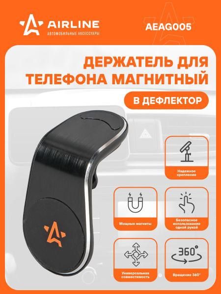 Держатель телефона в дефлектор прищепка магнитный круглый (AIRLINE)